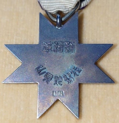 Nose Myōkenzan  Continues Service Medal 能勢妙見山勤続章.jpg