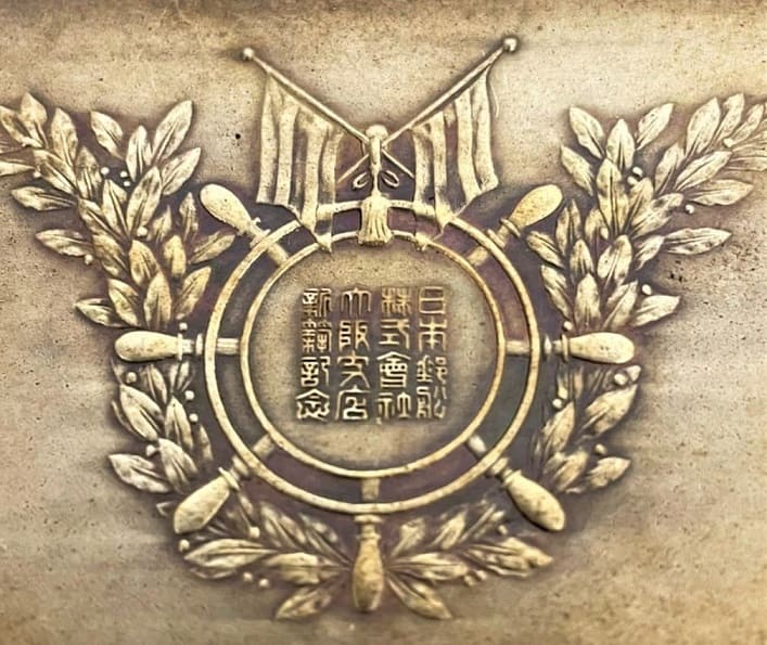 NYK  Line Co., Ltd. Osaka Branch New Building Completion Commemorative Plaquette.jpg
