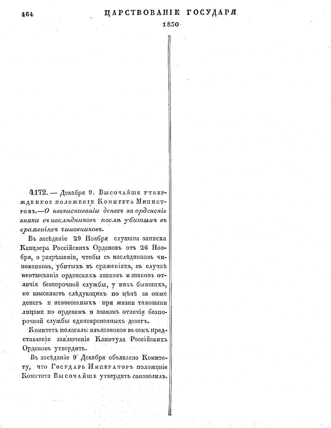 О невзыскивании денег за орденские знаки с наследников после убитых в сражениях чиновников.jpg