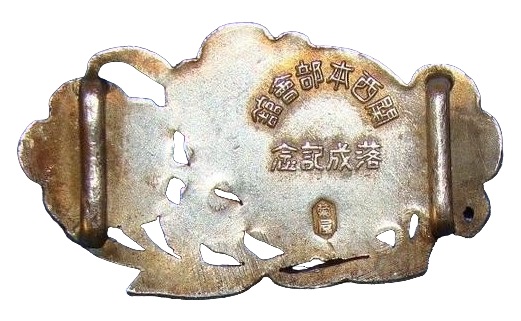 Obidome of Greater Japan  National Defense Women's Association.jpg