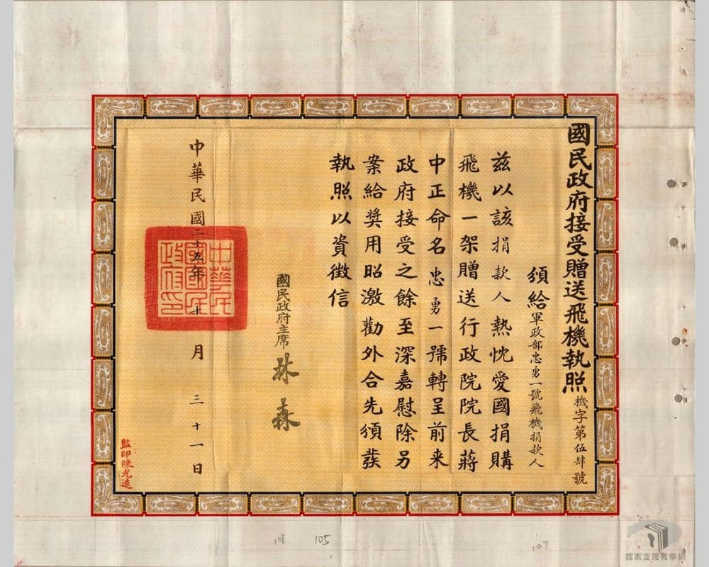 October 31, the 25th year of the Republic of China 1936.jpg