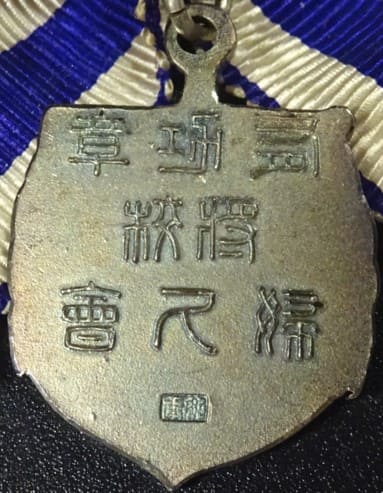 Officer's Wife Association Meritorious Service  Badge.jpg