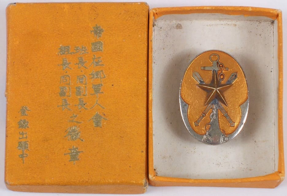 official's reservist association badge  marked with 本.jpg