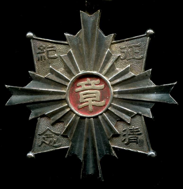 Ohamamachi Town 1894  Conquering Qing Commemorative Medal.jpg
