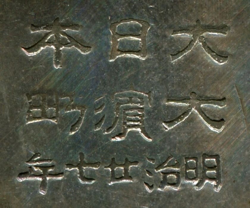 Ohamamachi Town 1894  Conquering Qing  Commemorative Medal.jpg