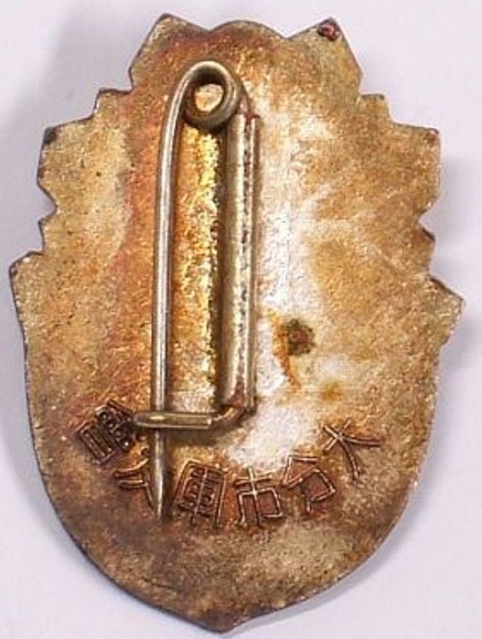 Oita City Friends of the Military Association Badge - 大分市軍友會章.jpg