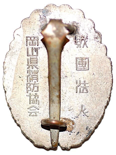 Okayama Prefecture  Firefighting Association  Award Badge.jpg