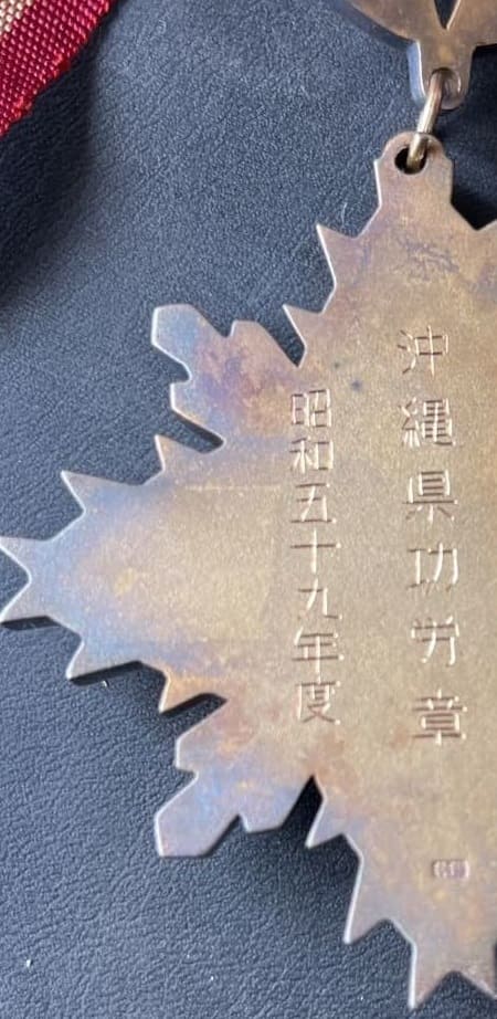 Okinawa Prefecture Merit Medal 沖縄県功労章.jpg