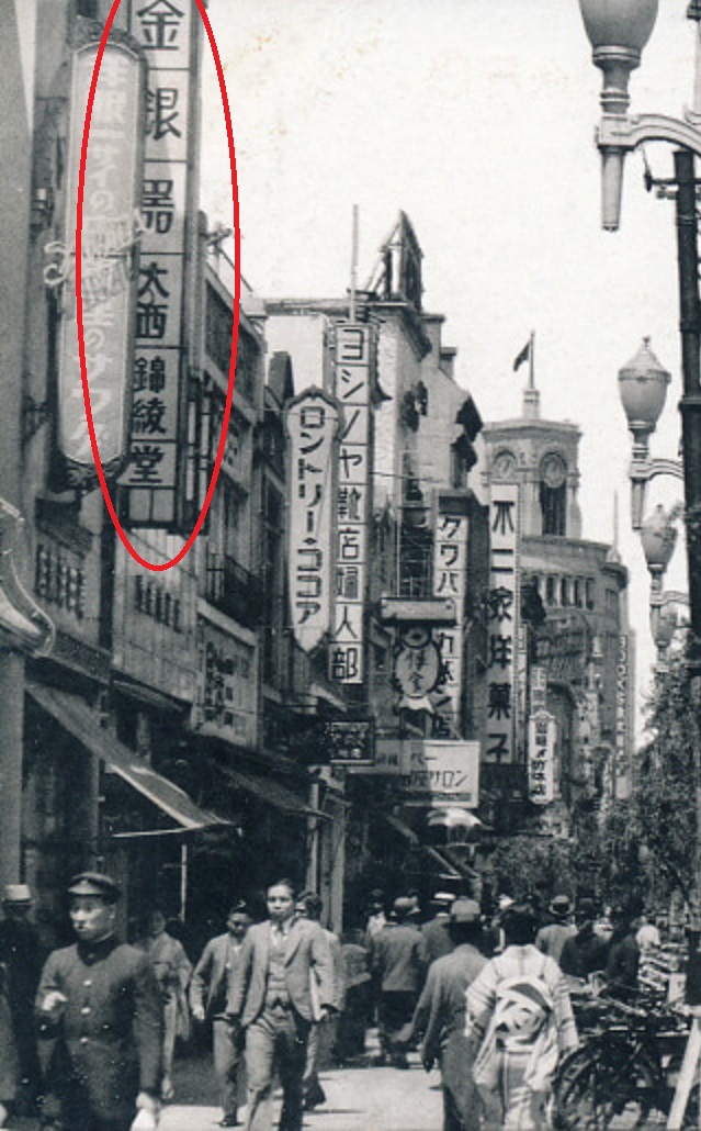 Onishi Kinryodo, Tokyo-.jpg