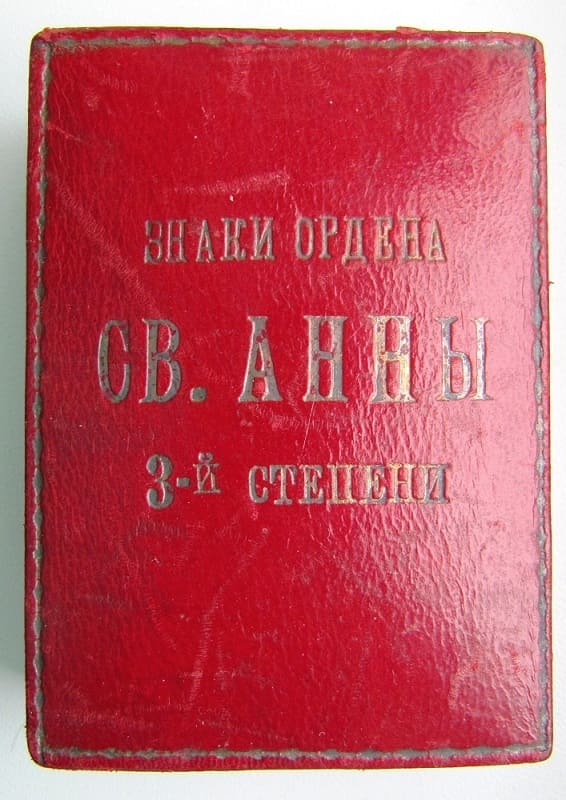 Орден Святой Анны 3-й степени  АК.jpg