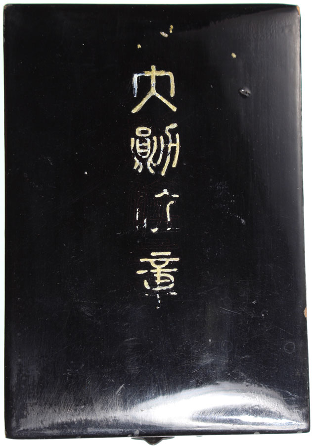 Order of Rank and Merit勋位章..jpg