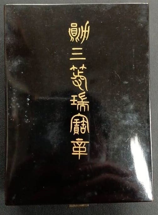 Order of Sacred Treasure 3rd class with mark 美 made by  Shobido workshop.jpg
