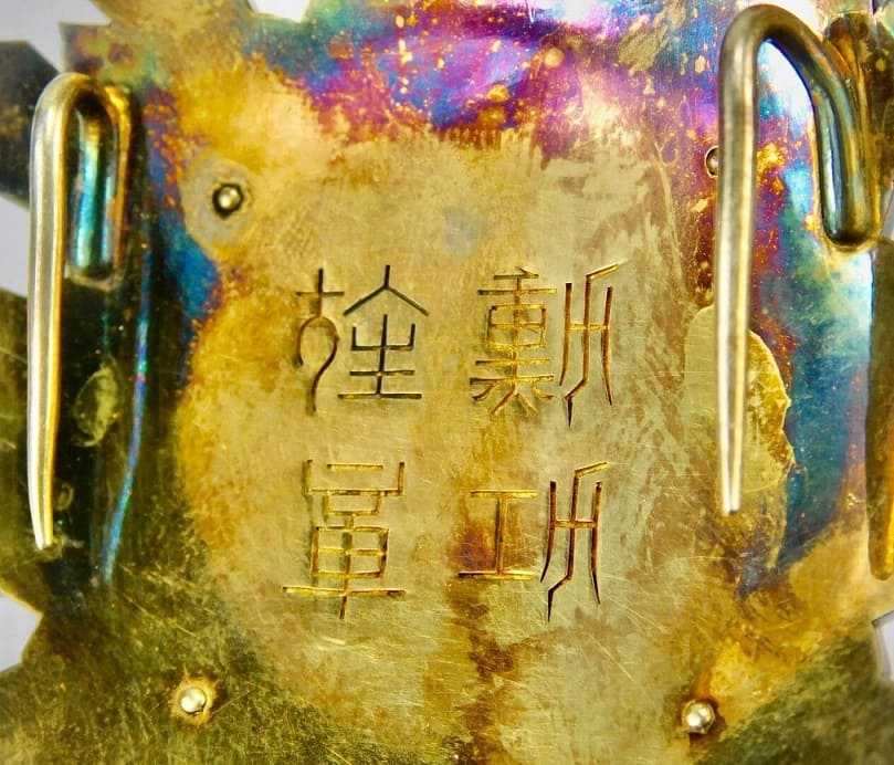 Order of Sacred  Treasure breast star with mark ナ.jpg