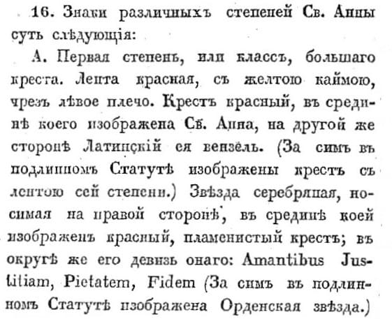 Order of Saint Anna breast star description issued on  April 14, 1829.jpg