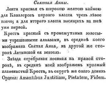 Order of Saint Anna breast star description issued on April 5, 1797 by Emperor Paul I.jpg