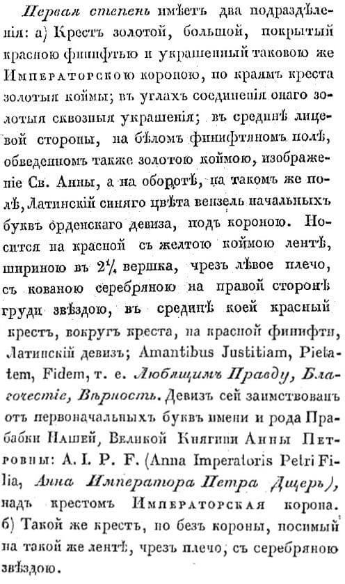 Order of Saint Anna breast star description issued on July 22, 1845 by Emperor Nicholas I.jpg