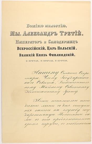 Order of St. Alexander Nevsky with diamonds document.jpg