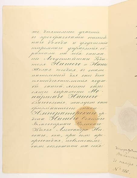 Order of St.  Alexander Nevsky with diamonds document.jpg