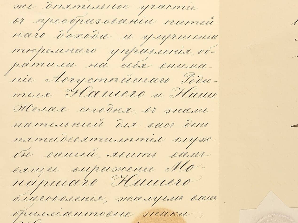 Order of  St.  Alexander Nevsky with diamonds document.jpg