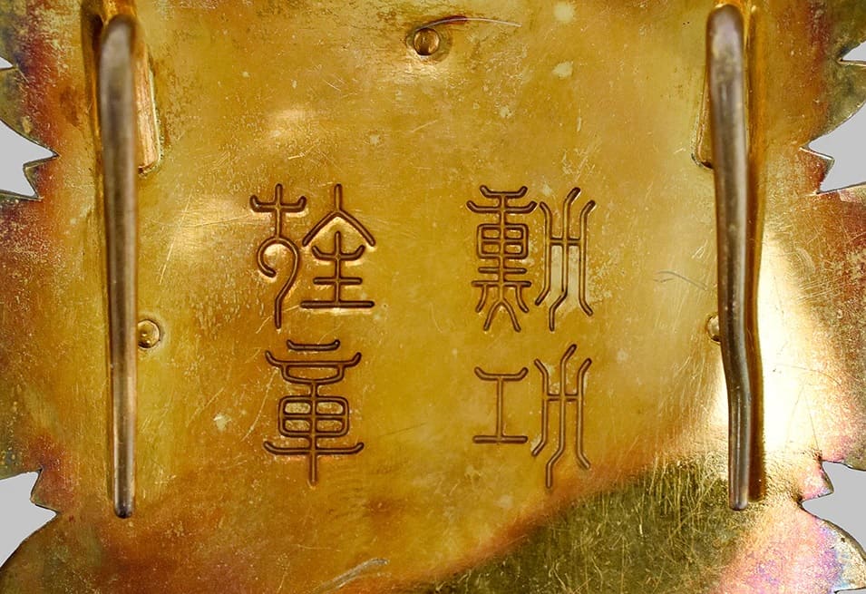 Order of the Illustrious Dragon from Ex Michael  Quigley collection.jpg