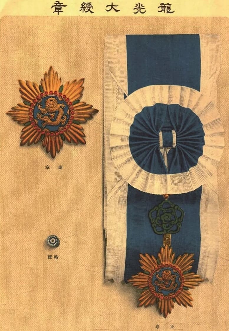 Order of the Illustrious  Dragon 龍光大綬章.jpg