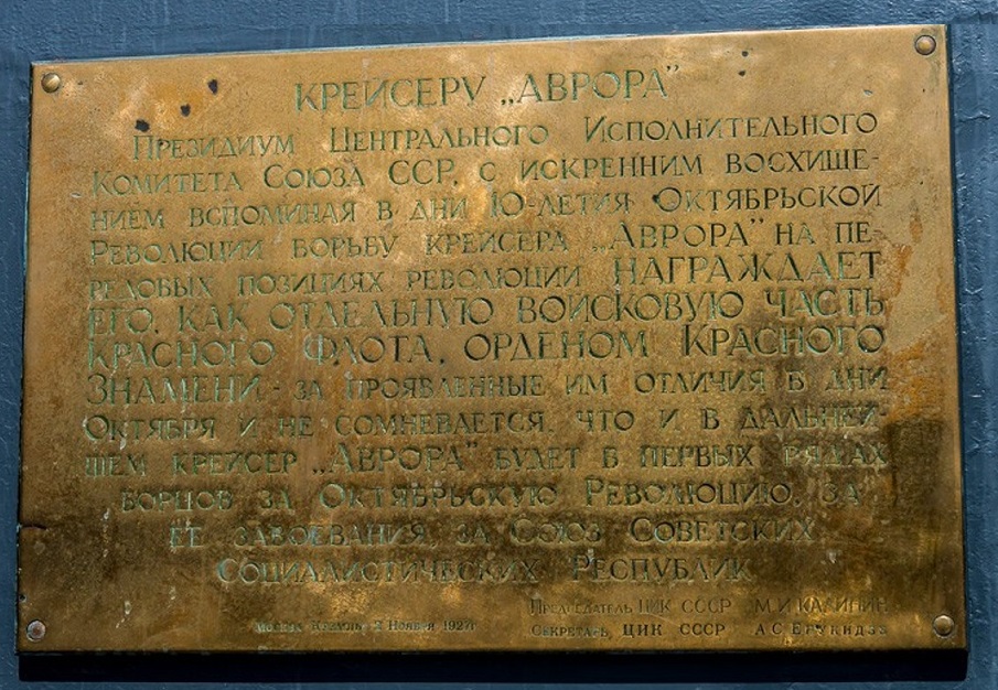 Order of the Red Banner of RSFSR No.15854  awarded to Cruiser Aurora.jpg