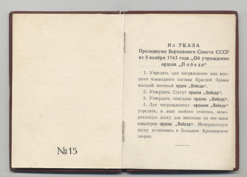 Order of Victory Order Book of Marshal Leonid Govorov ...JPG