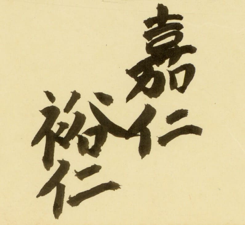 Order_of_the_Sacred_Treasure,_2nd_class_for_Yuzuru_Hiraga 1926.jpg