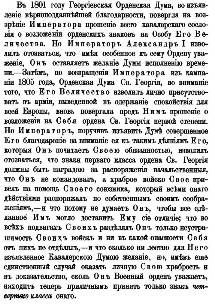 Orders of St.George awarded to Alexander I.jpg