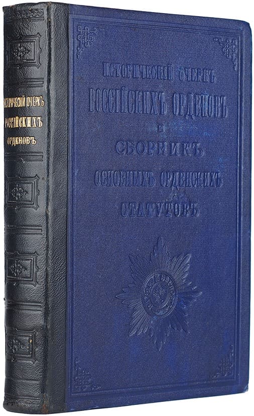 Orders of St.George  awarded to Alexander I.jpg