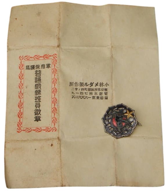 普通鍛鍊班員徽章  Ordinary Exercise [Work-Out] Team  Member Badge.jpg