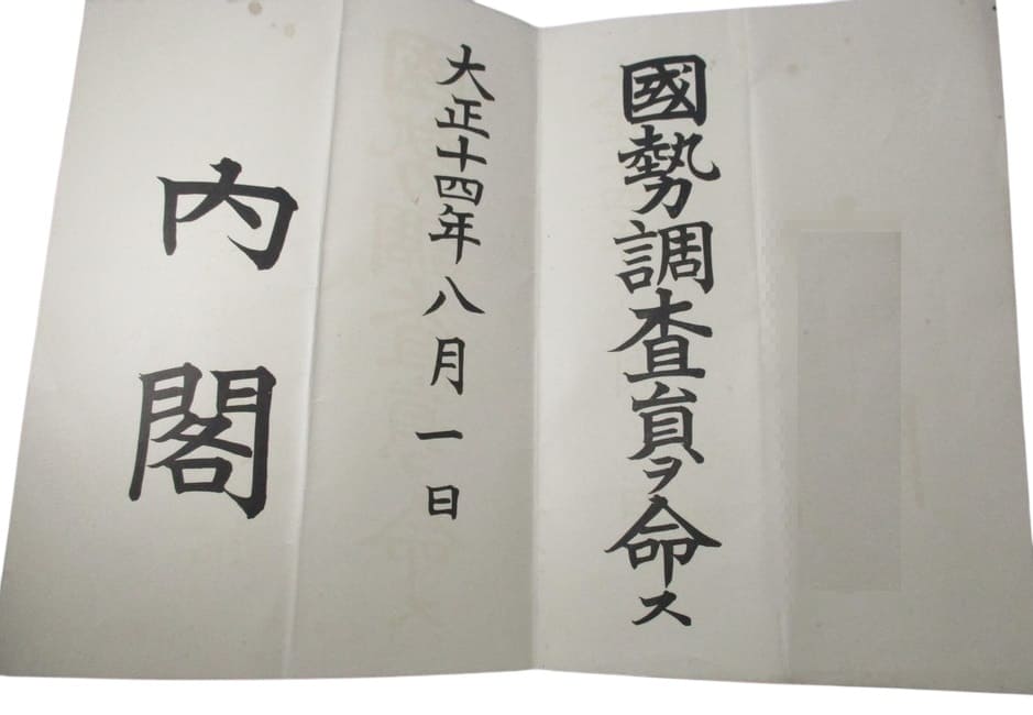 Original 1925 Japan National Census Taker’s document.jpg