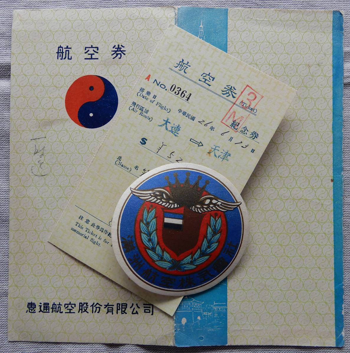 Original airline ticket Dalian → Tianjin.jpg