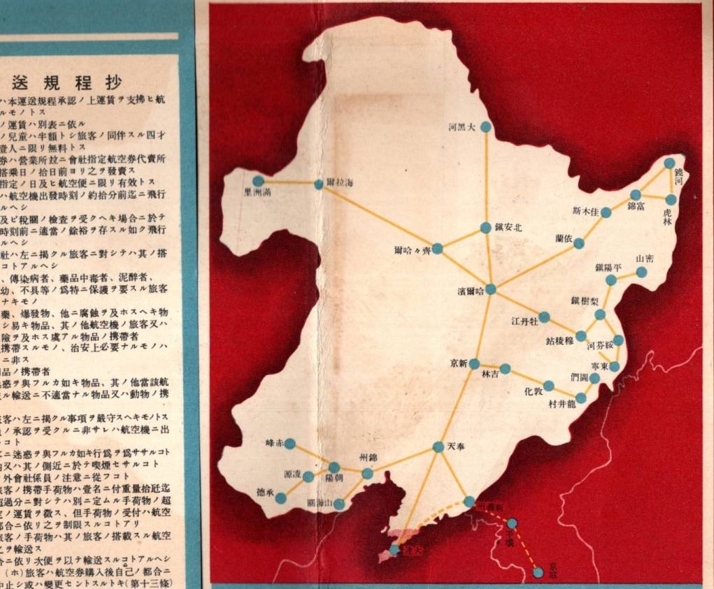Original airline ticket  Harbin → Kiamusze.jpg