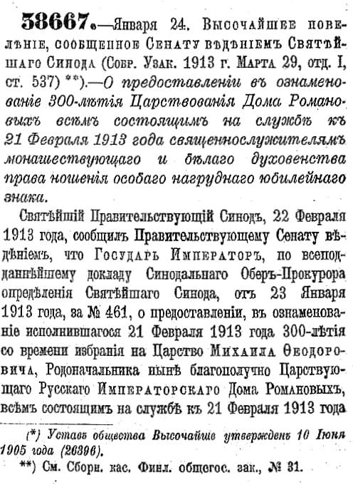 Original Imperial Rescript No. 38663.jpg