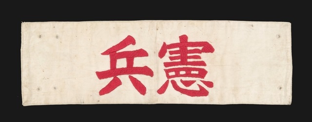 Original Kenpeitai Armband.jpg