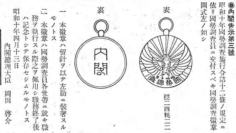 Original regulation census badge.jpg