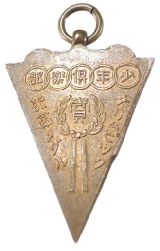 オリムビツク記念メダル - Olympics Commemorative Badge.jpg