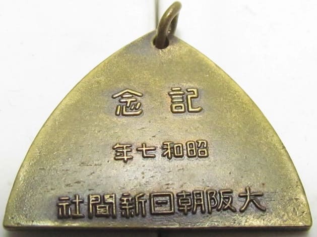 Osaka Asahi Shimbun  Company Plane Watch Fob.jpg