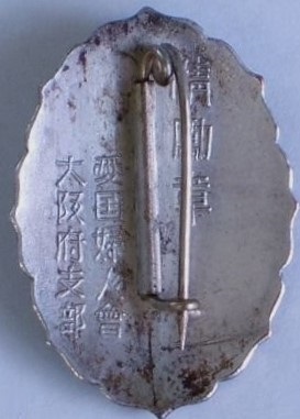 Osaka City Branch of Women's Patriotic Association Badge..jpg
