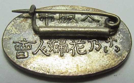 Osaka City  Honoka Women's Association Badge.jpg