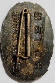 Osaka City Horie Youth League Award  Badge 昭和十四年大阪市堀江青年團表彰章.jpg