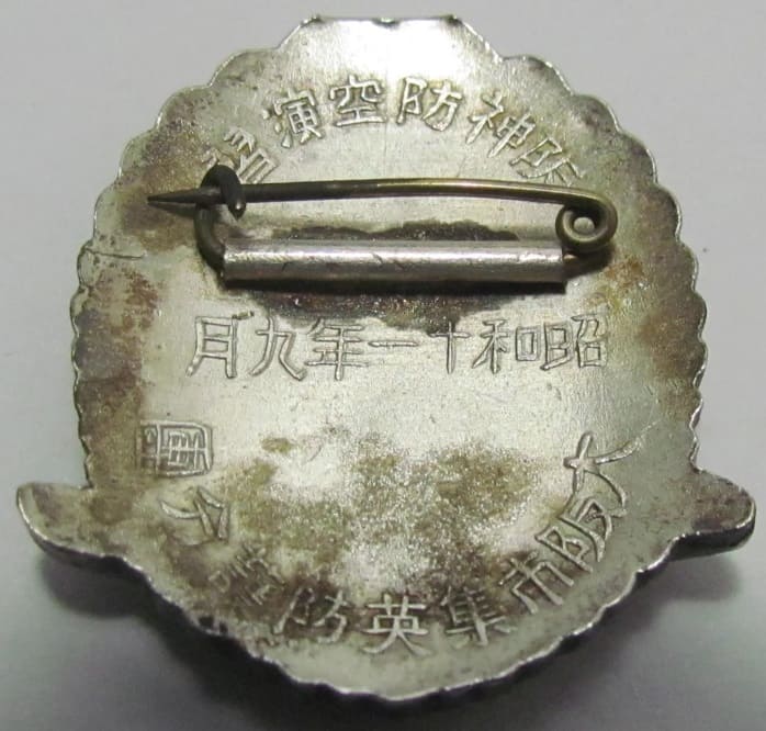 Osaka City Shūei Air Raid  Defense Corps Badge.jpg