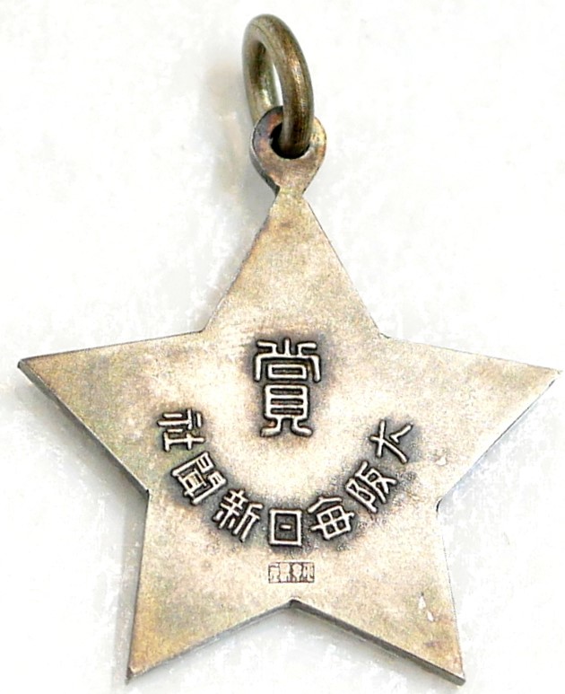 大阪毎日新聞社   Osaka Mainichi Shimbun.jpg