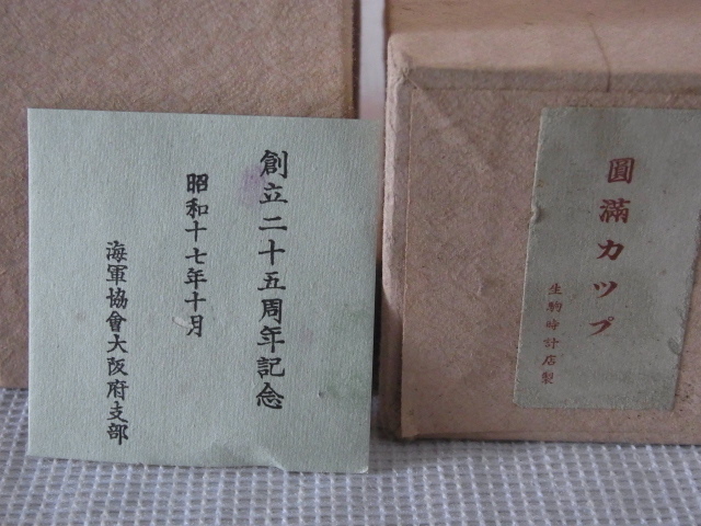 海軍協會大阪府支部- Osaka Prefecture Branch.-.jpg