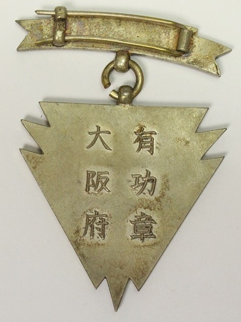 Osaka Prefecture Keibodan Merit  Badge 警防団大阪府有功章.jpg