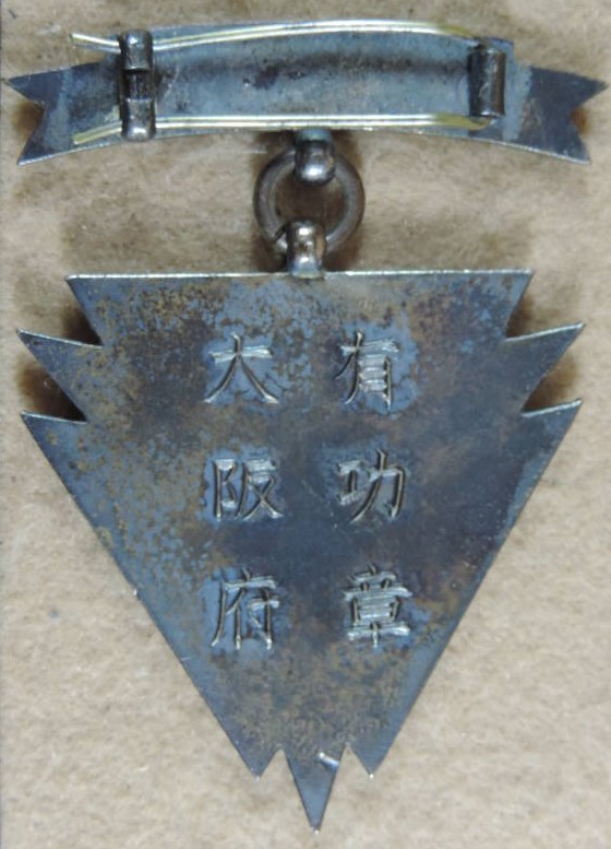 Osaka Prefecture  Keibodan Merit Badge 警防団大阪府有功章.jpg