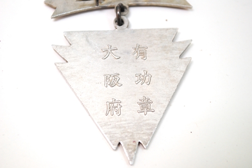 Osaka Prefecture   Keibodan Merit Badge 警防団大阪府有功章.jpg