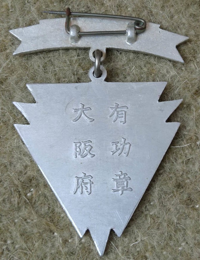 Osaka Prefecture   Keibodan Merit Badge  警防団大阪府有功章.jpg