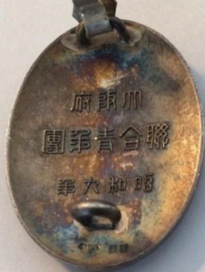 Osaka Prefecture Youth League Merit Badge  大阪府聯合青年團功勞章.jpg